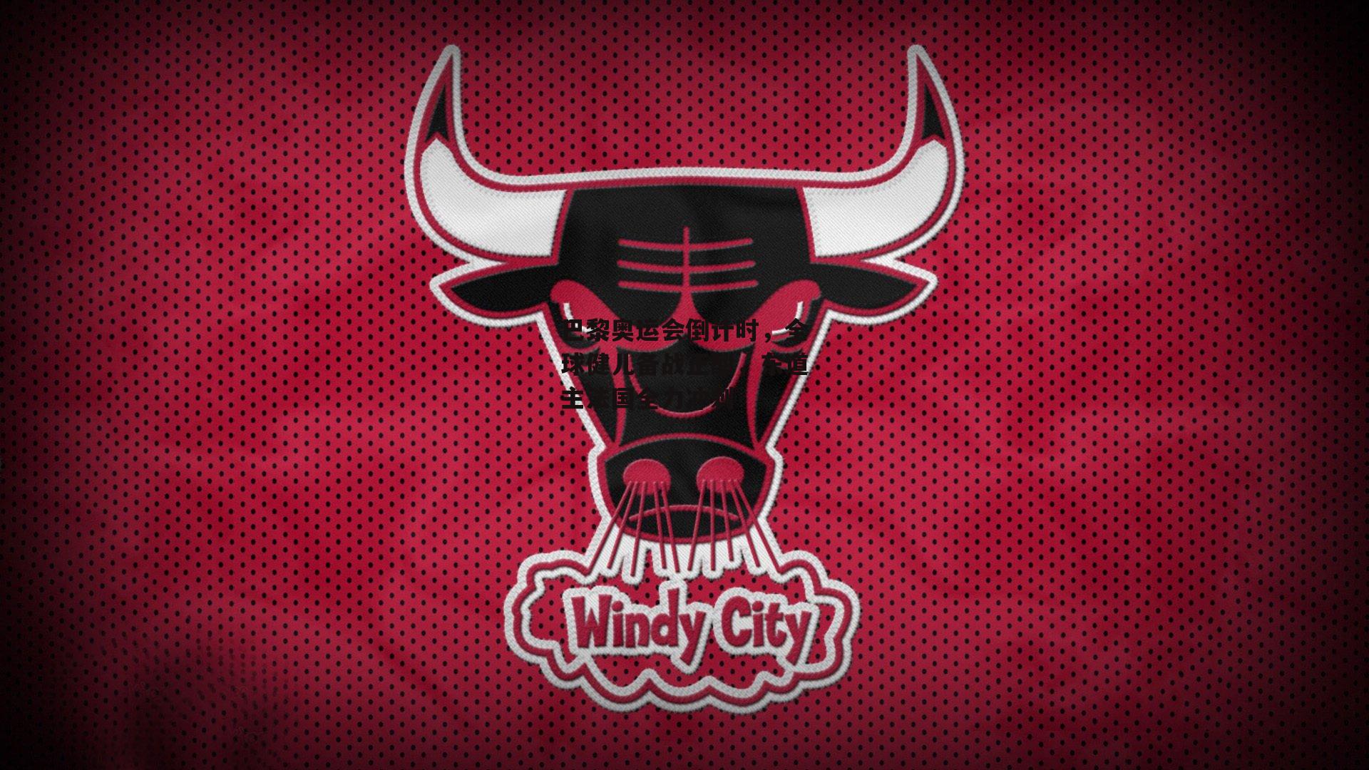 巴黎奥运会倒计时,全球健儿备战正酣,东道主法国全力冲刺